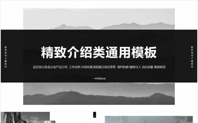 精致黑色企业文化团队介绍 通用PPT模板缩略图