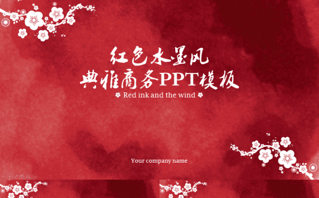 红色水墨风商务汇报缩略图