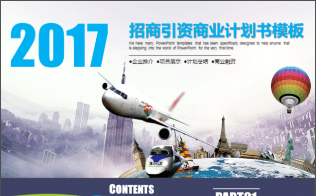 招商引资商业计划书PPT模板缩略图