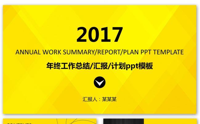 高档黄黑色工作总结计划ppt模板缩略图