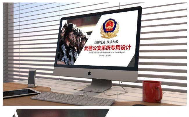 红色扁平化公安系统总结汇报PPT设计缩略图