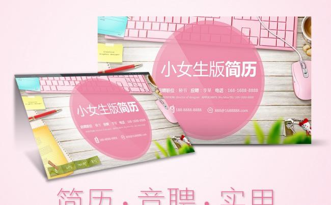 清新小女生版岗位竞聘ppt模板个人简历竞聘报告ppt缩略图