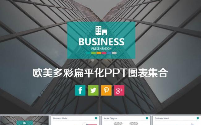 精美商务欧美风图表图标素材大集合之三缩略图