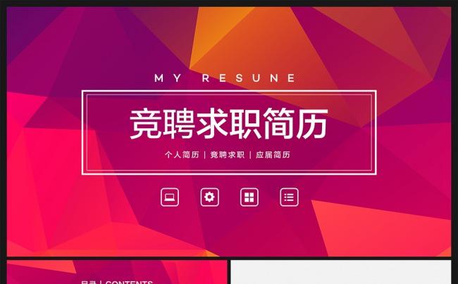 【邦果】lowpoly风格个人简历竞聘求职PPT模板缩略图