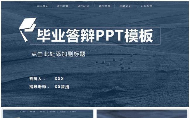 简约论文答辩通用PPT模板缩略图