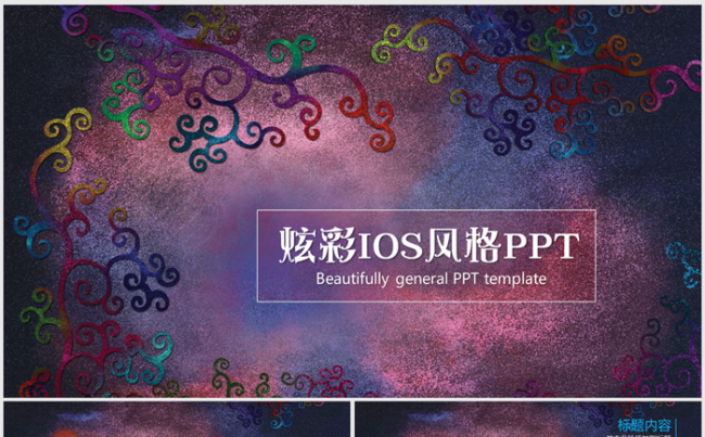 2016创意炫彩个性时尚IOS风格ppt动态模板缩略图