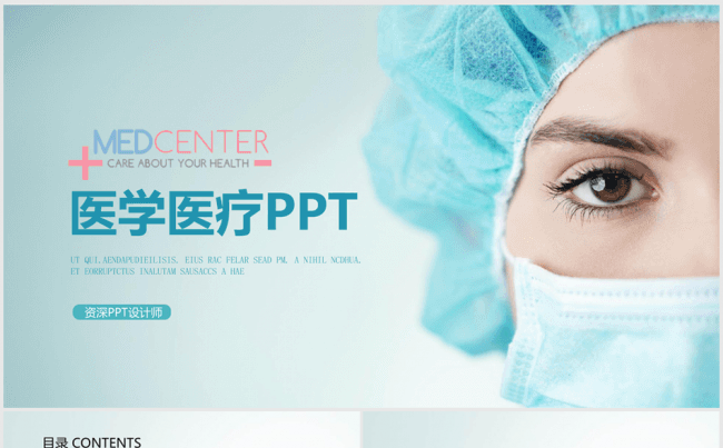 蓝色大气医学医疗行业ppt动态模板缩略图