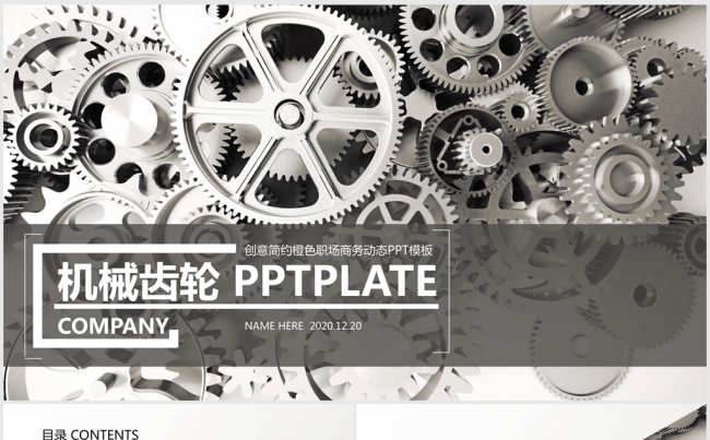 银色齿轮线条机械工程设计ppt动态模板缩略图