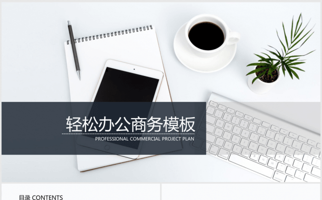 2016轻松办公蓝色商务ppt动态模板缩略图