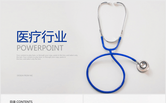 蓝色时尚医学医疗行业ppt动态模板缩略图