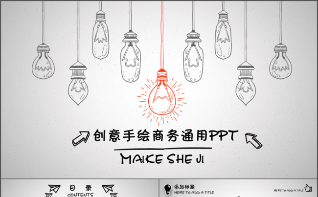 【王贰】简洁手绘插画通用模板缩略图