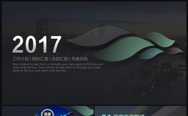 2017工作总结汇报工作计划商务PPT模板缩略图