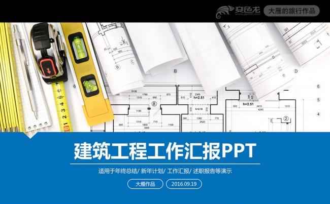 精美中国建筑工程工作总结项目汇报PPT模板缩略图
