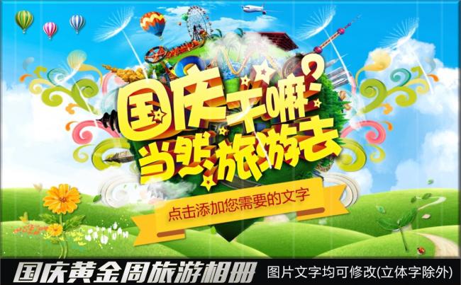 37P国庆节旅游计划策划相册PPT缩略图