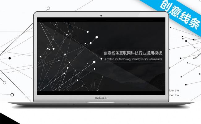 创意线条互联网科技行业商务实用PPT模板缩略图