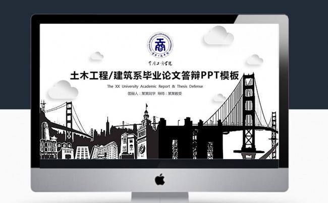 2016完整框架土木建筑设计毕业论文答辩开题报告模板缩略图