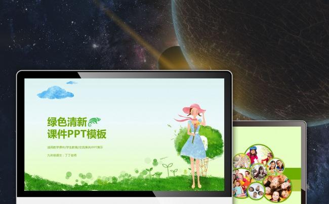 【最光阴】绿色童趣完整框架网络教学说课微课教师评比课件模板缩略图