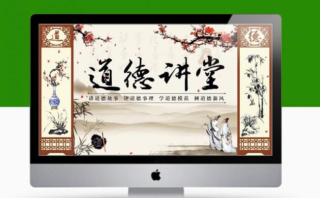 道德讲堂孝文化活动方案主持讲稿中国风国学文化PPT模板缩略图