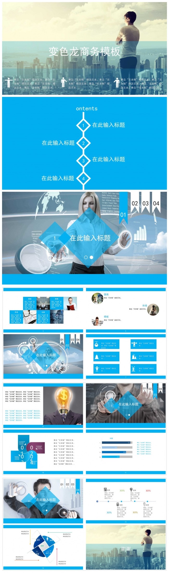 商务模版总结项目策划简介商务