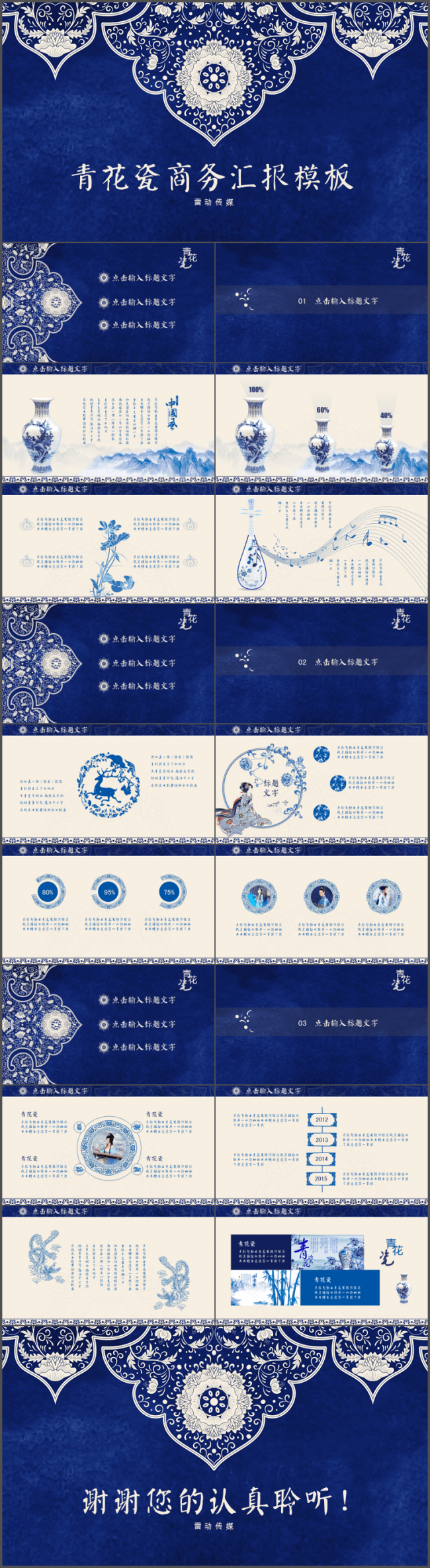 青花瓷动态商务模板