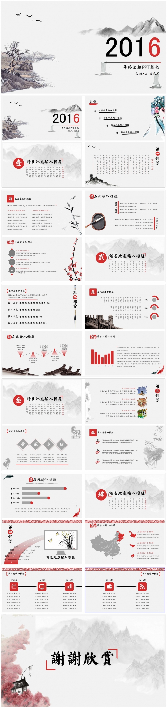 唯美中国风经典PPT模板