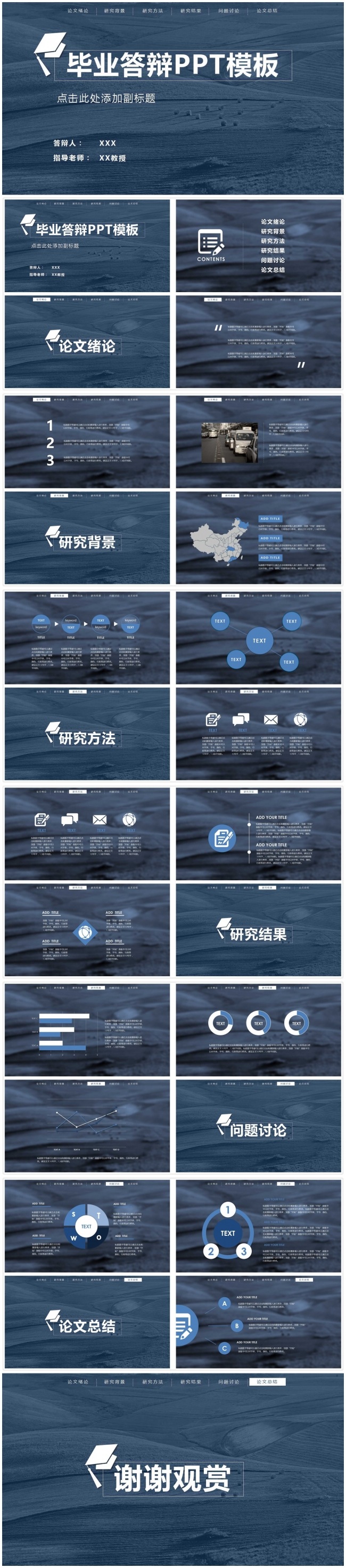 简约论文答辩通用PPT模板