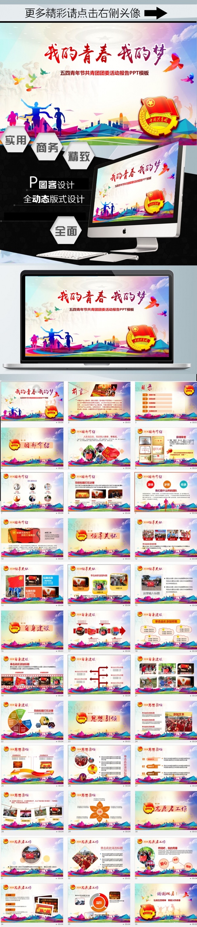 （ZJH）五四青年青春正能量共青团 PPT模板  五四青年节