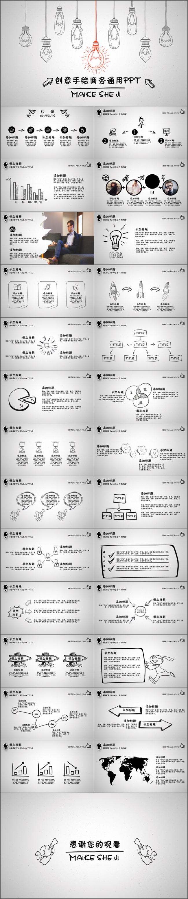 【王贰】简洁手绘插画通用模板