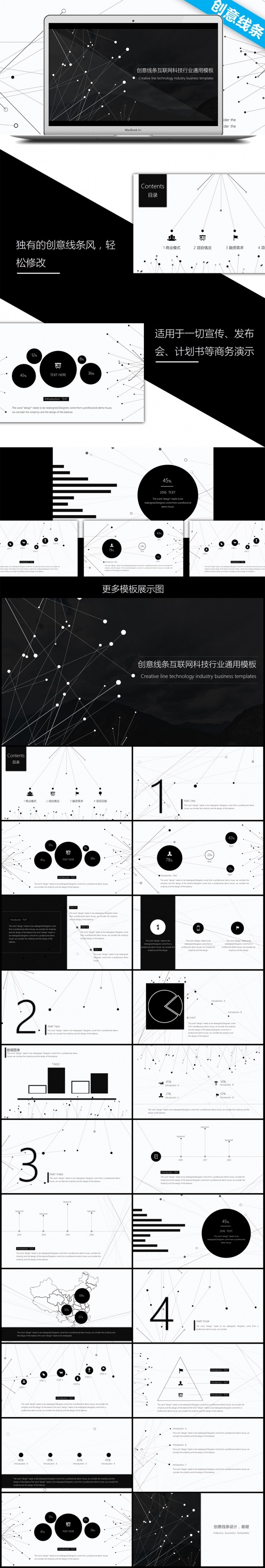 创意线条互联网科技行业商务实用PPT模板
