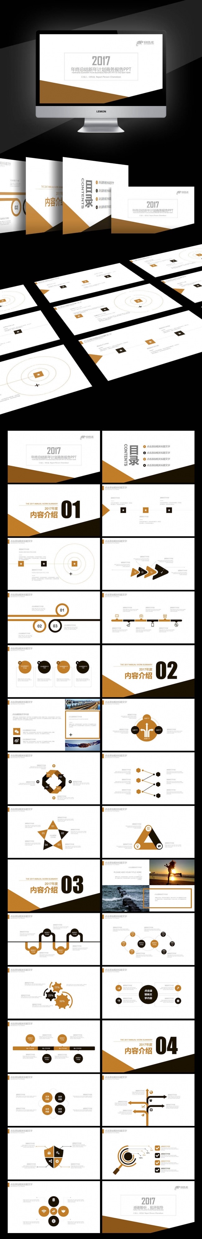 【新品推荐】新年计划工作总结数据报告分析答辩报告颁奖PPT