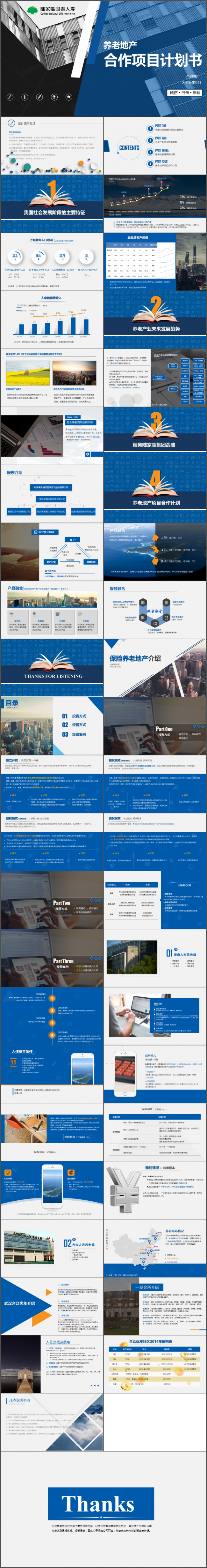 保险养老地产合作项目计划书【保险|地产|养老行业|工作总结】