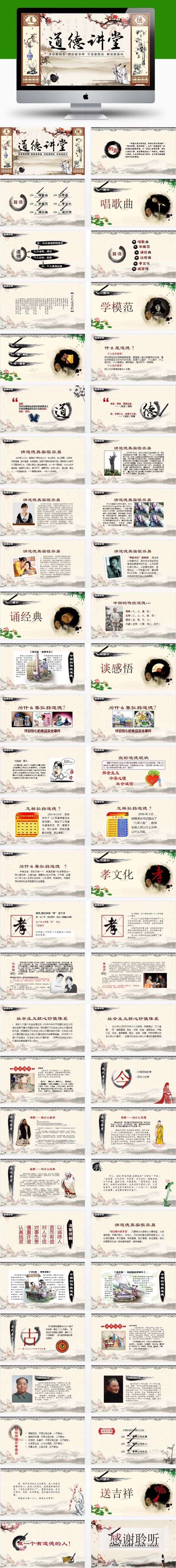 道德讲堂孝文化活动方案主持讲稿中国风国学文化PPT模板