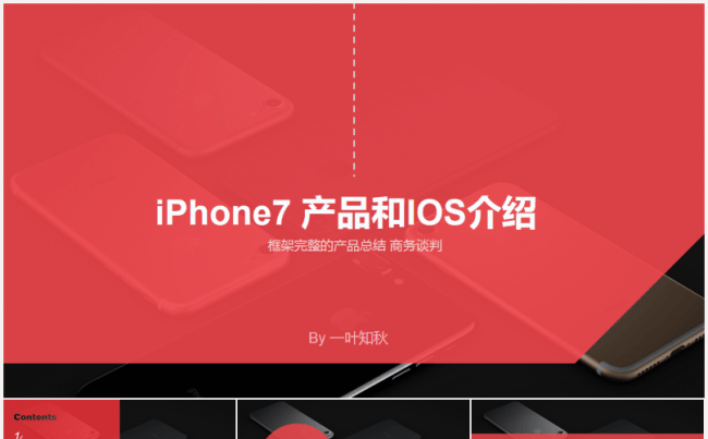 iphone7苹果发布会公司宣讲产品介绍与ios系统介绍缩略图