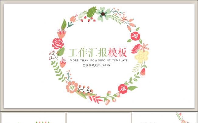 文艺花边计划总结汇报模板缩略图