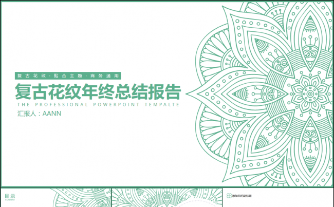 复古花纹商务通用模板缩略图