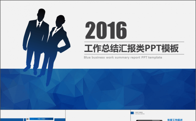 2016工作总结汇报类PPT模板缩略图
