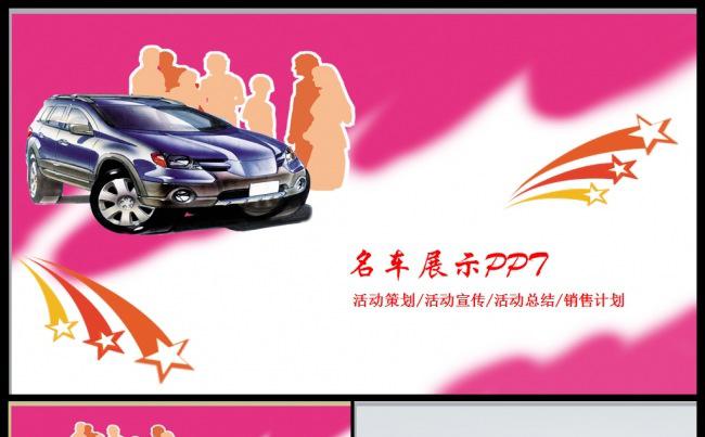 红色酷炫大气红色汽车4S店车展等ppt动态模板缩略图