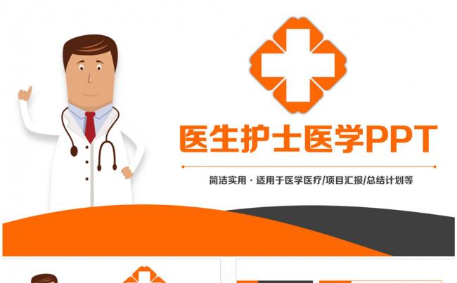 清新简约医生医护人员工作述职汇报PPT缩略图