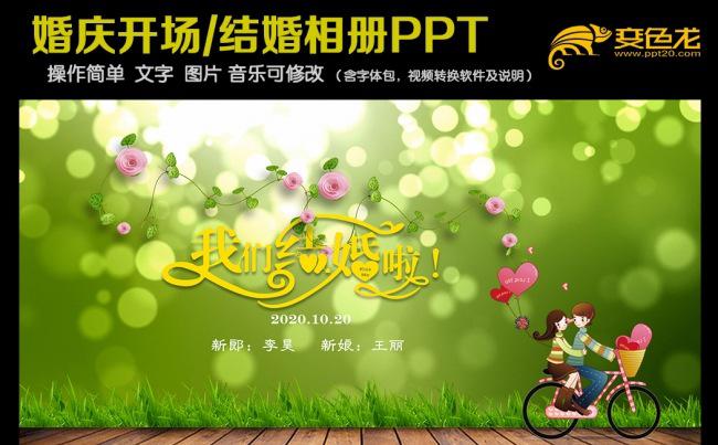 唯美浪漫婚礼开场视频PPT缩略图