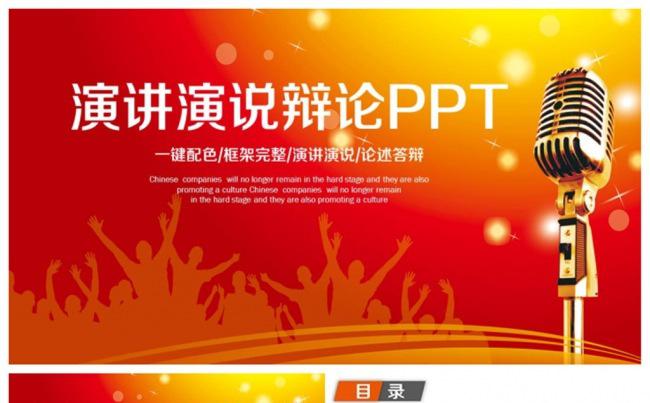 大气演讲演说辩论论述PPT缩略图