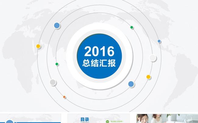 工作报告年终总结商务汇报PPT模板缩略图