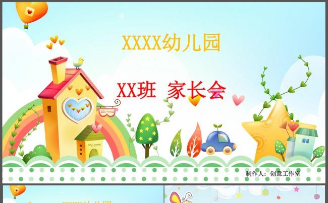 幼儿园家长会中班大班小班家长会PPT模板缩略图