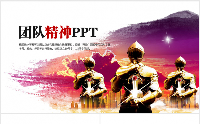 商务团队合作精神团队创业ppt动态模板缩略图