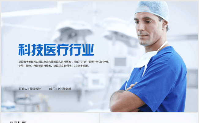 蓝色精美国外专家手术医生ppt动态模板缩略图