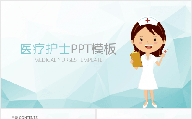 蓝色清新医疗医生护士ppt动态模板缩略图