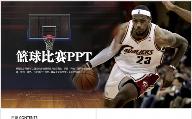 国球篮球比赛奥运会ppt动态模板缩略图