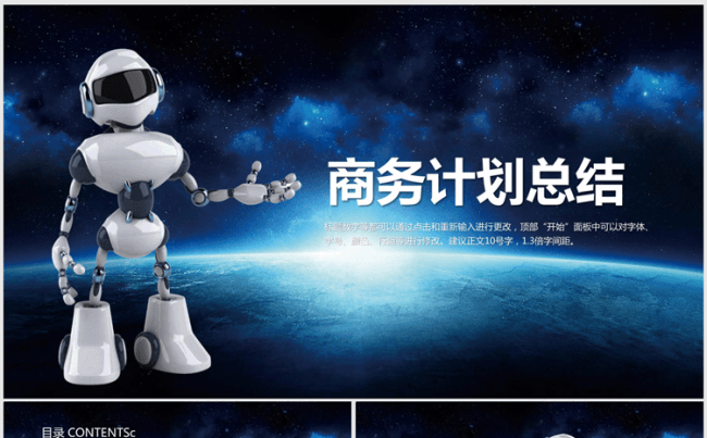 大气创意机器人IOS风格工作计划总结ppt动态模板缩略图