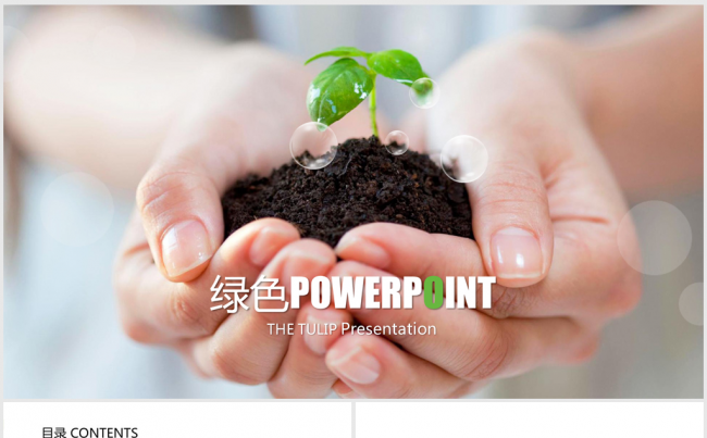 绿色呵护成长健康学校教育ppt动态模板缩略图