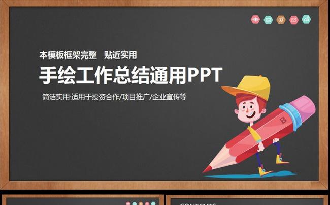手绘商务工作汇报PPT模板缩略图
