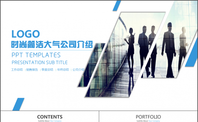【王贰】蓝色商务汇报演示PPT模板缩略图